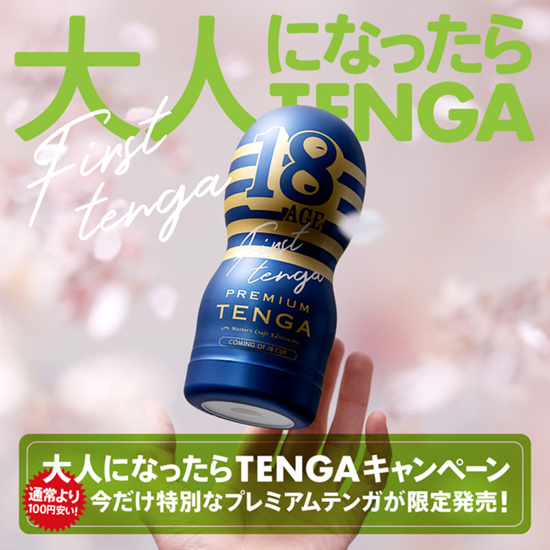 TENGA COMING OF 18 CUP【轉大人】紀念杯